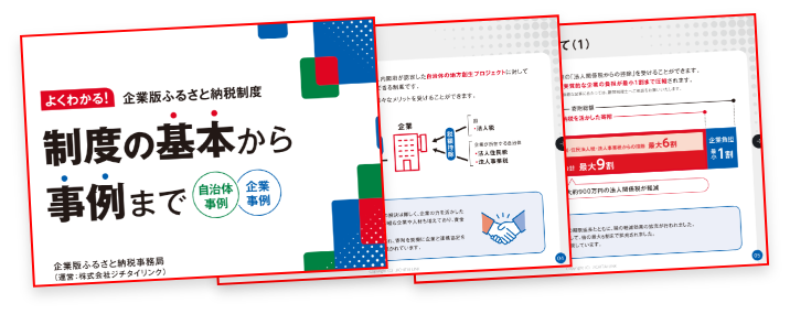 寄附金が税金対策(節税)につながる？種類や進め方について解説