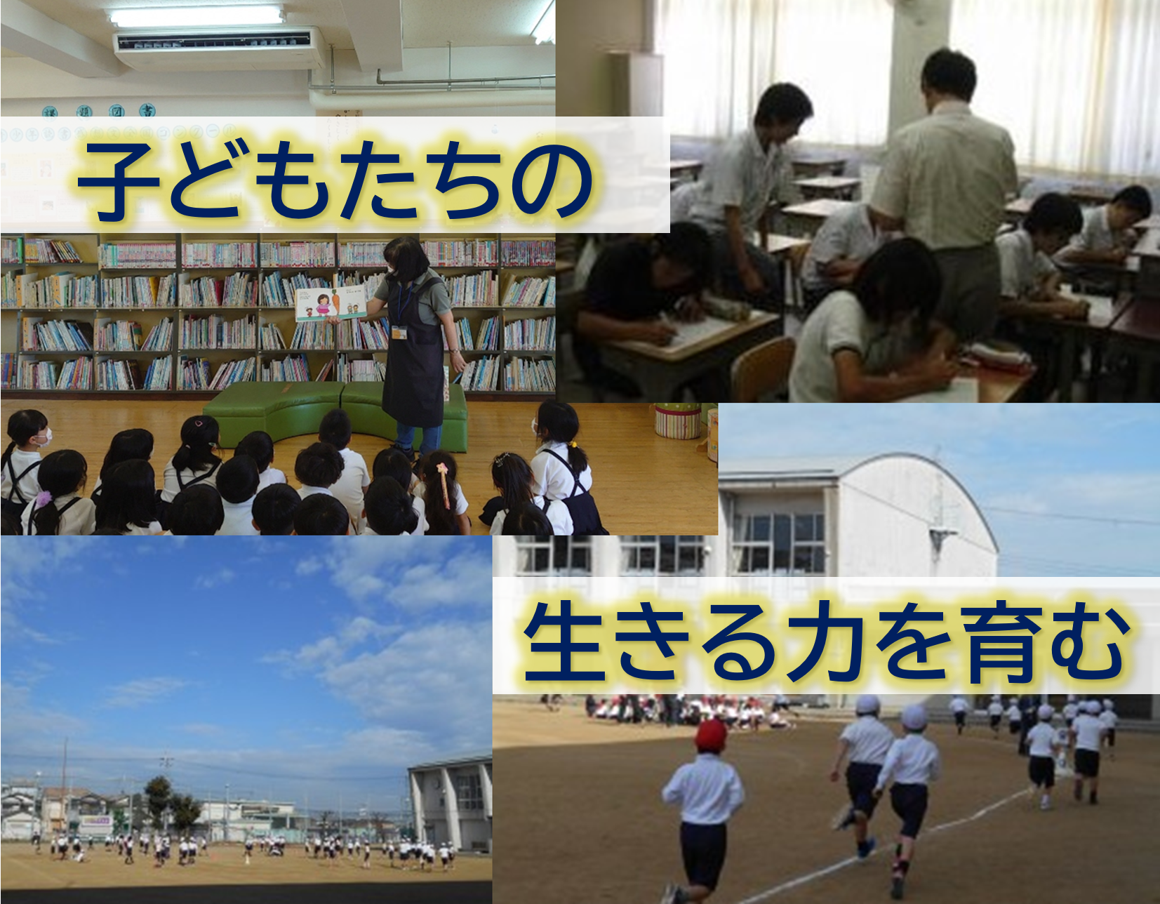 【岸和田市】子どもたちの学力・体力向上プロジェクト