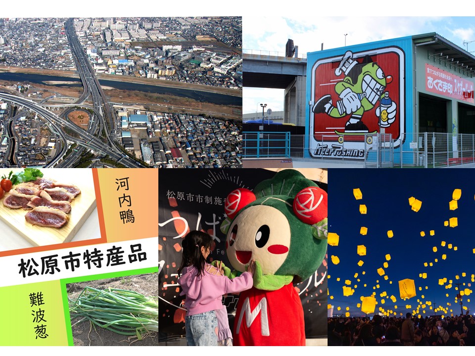 【松原市】第2期松原市まち・ひと・しごと創生総合戦略