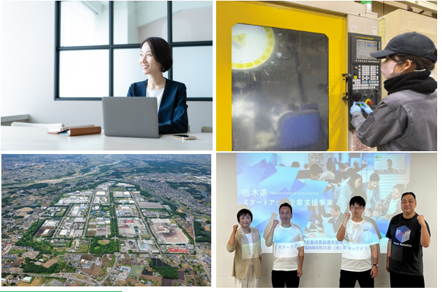 【栃木県】女性等に魅力ある雇用・産業創出プロジェクト