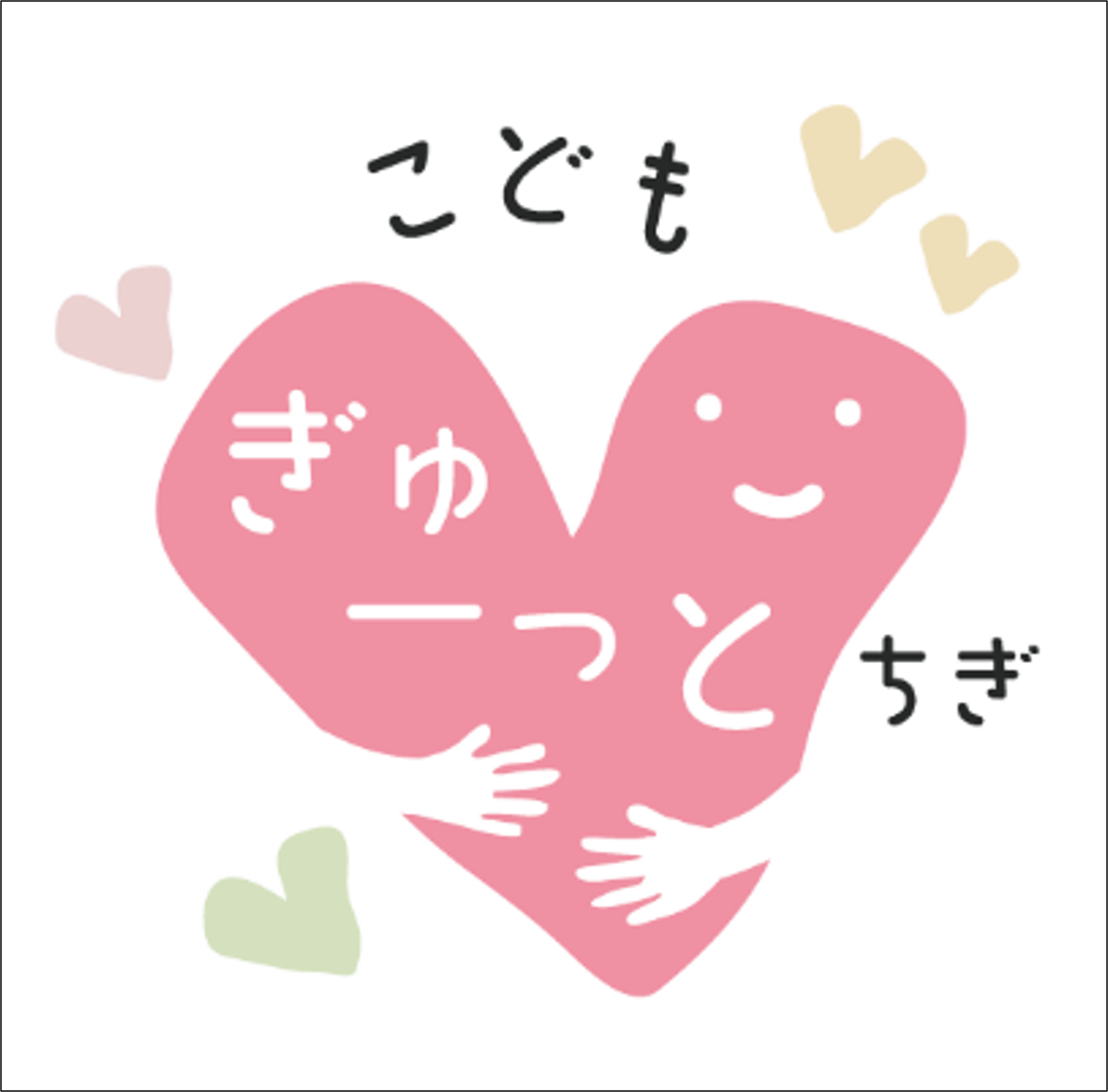 【栃木県】第２子保育料免除プロジェクト