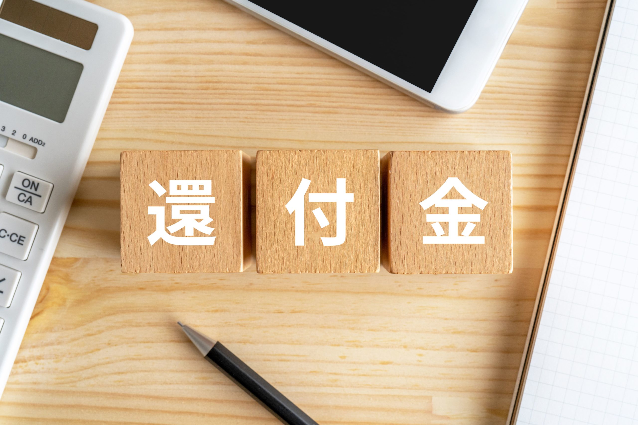 ふるさと納税の還付申告とは？お金が戻る仕組みと申請手順をわかりやすく解説！ - 企業版ふるさと納税の総合窓口