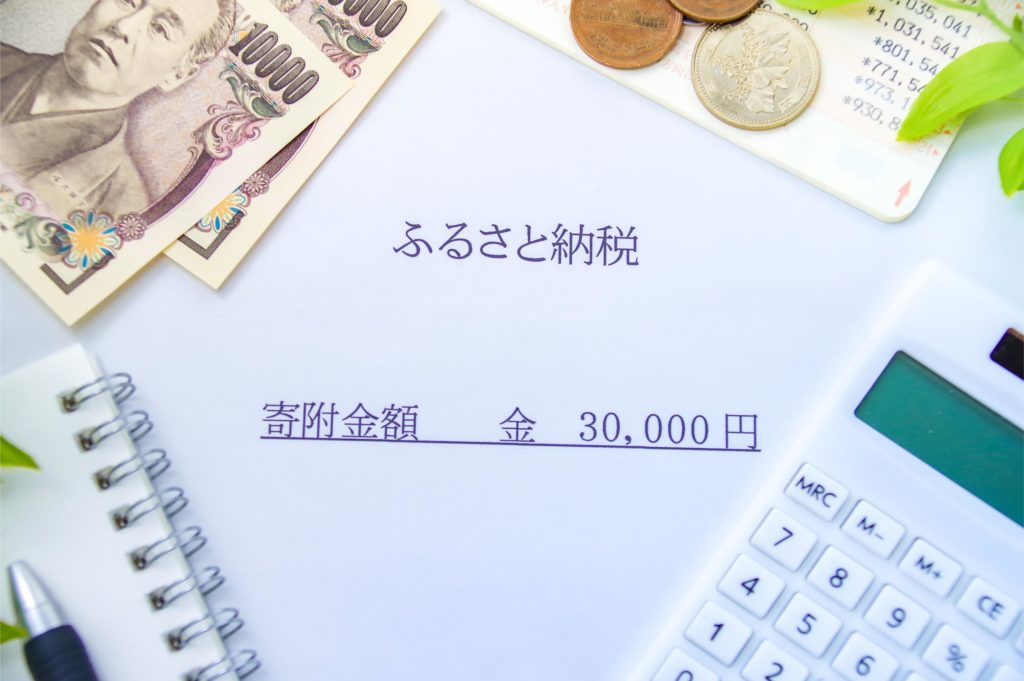 ふるさと納税の目安の計算方法