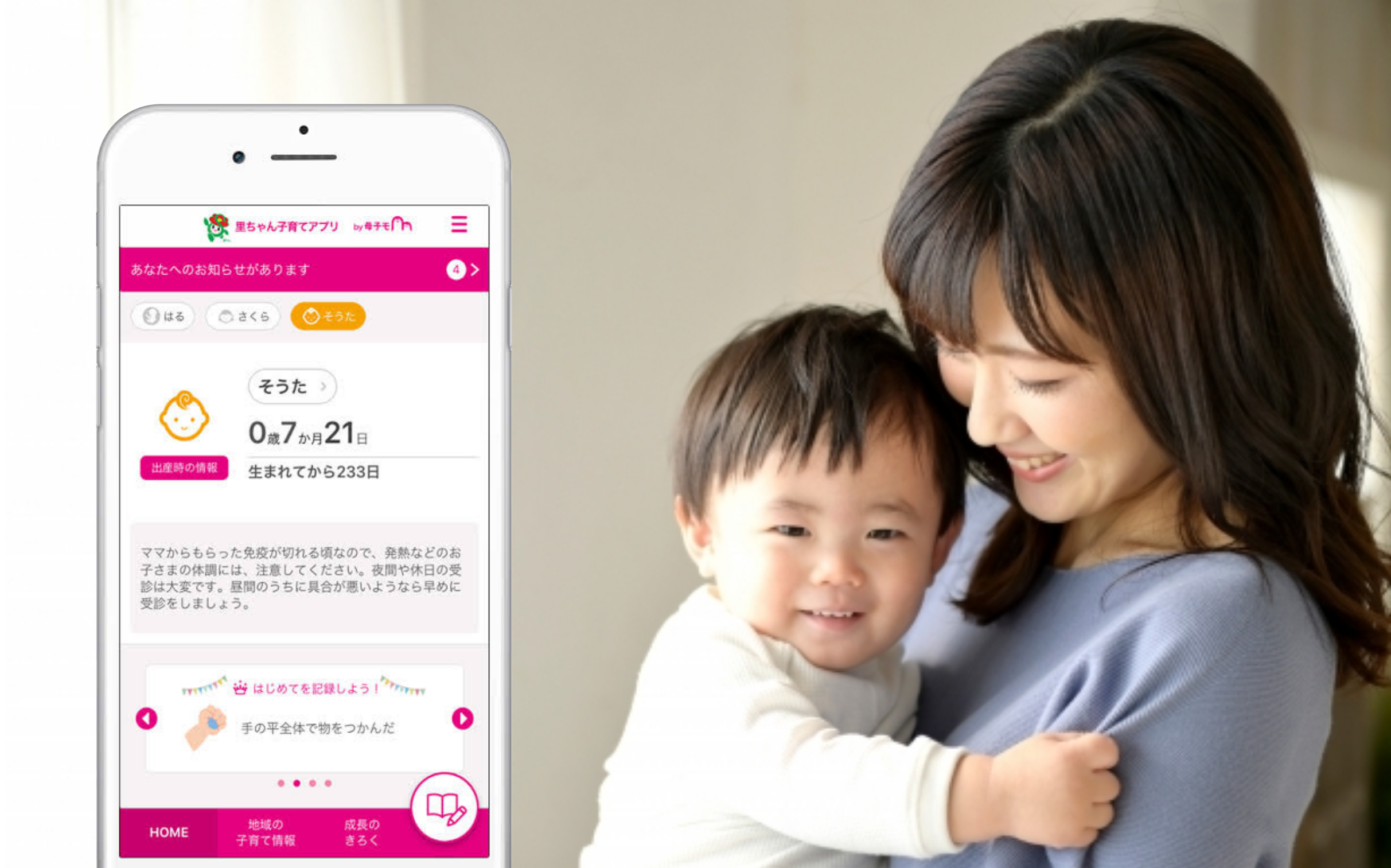 【里庄町】母子保健事業