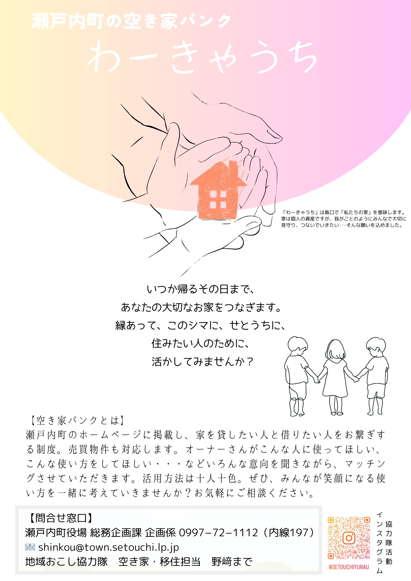 【瀬戸内町】瀬戸内町移住・定住促進事業 ～唄と海でゆらう町 満天の星が降りそそぐ町～