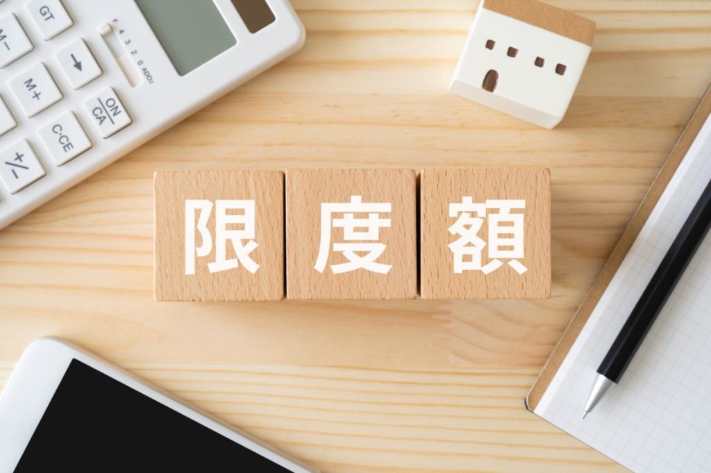 ふるさと納税の限度額とは?