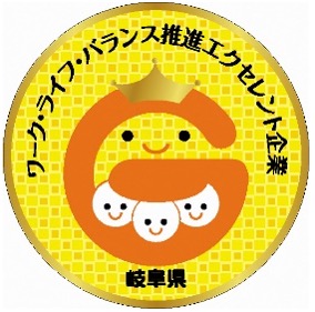 【岐阜県】若者や女性が持てる力を発揮できる働き方や職場をつくる