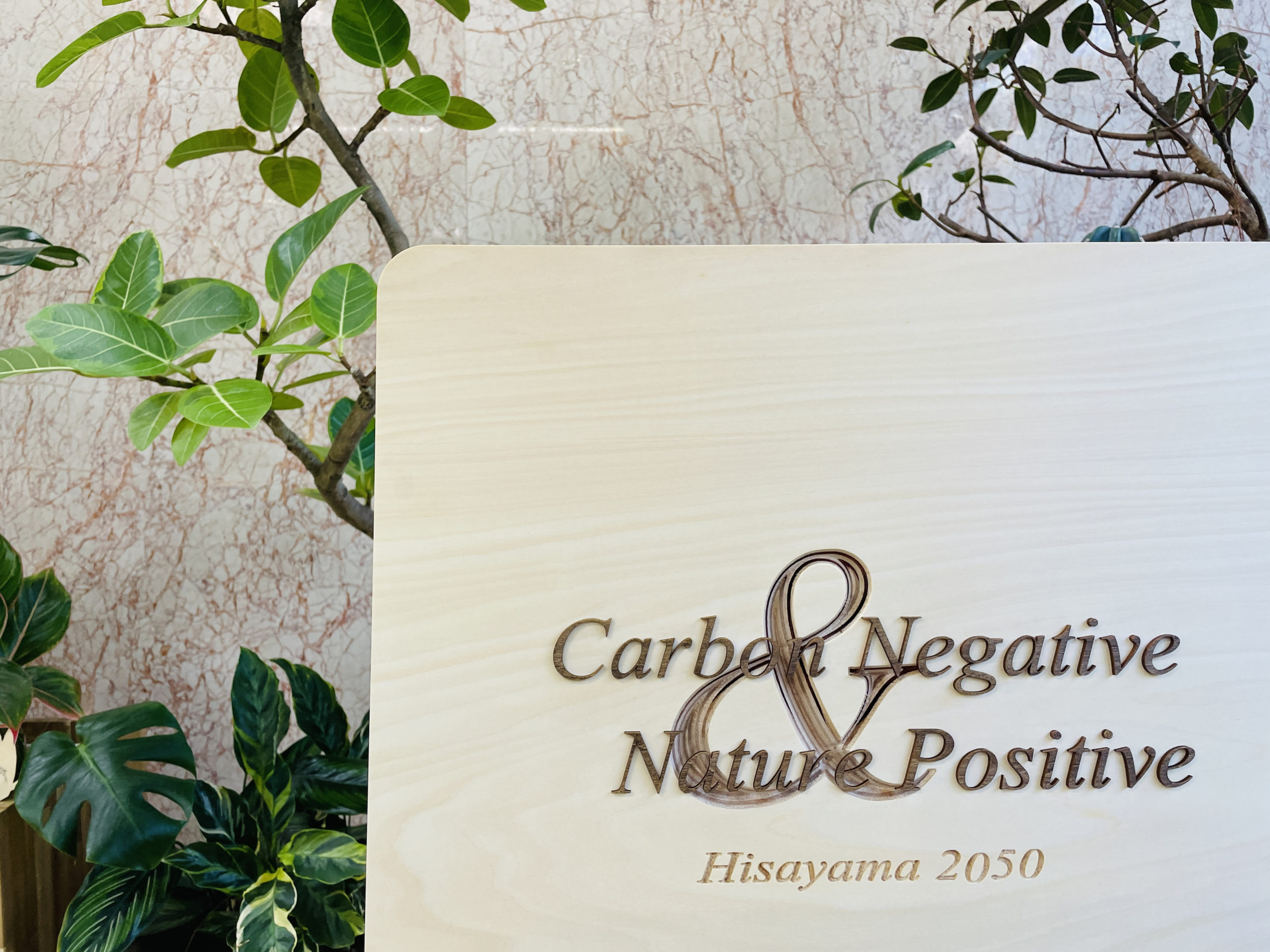 久山町】カーボンネガティブ＆ネイチャーポジティブのまちづくり - 企業版ふるさと納税の総合窓口