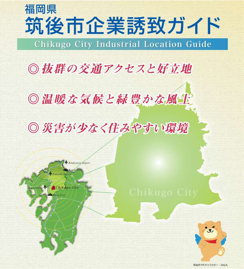 【筑後市】希望をかなえる雇用の場を確保する事業