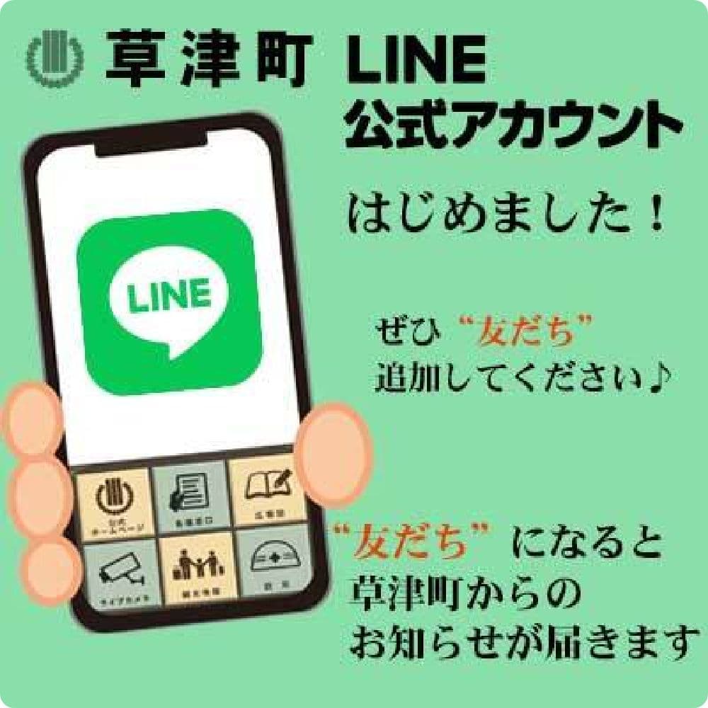 【草津町】草津町DXプロジェクト