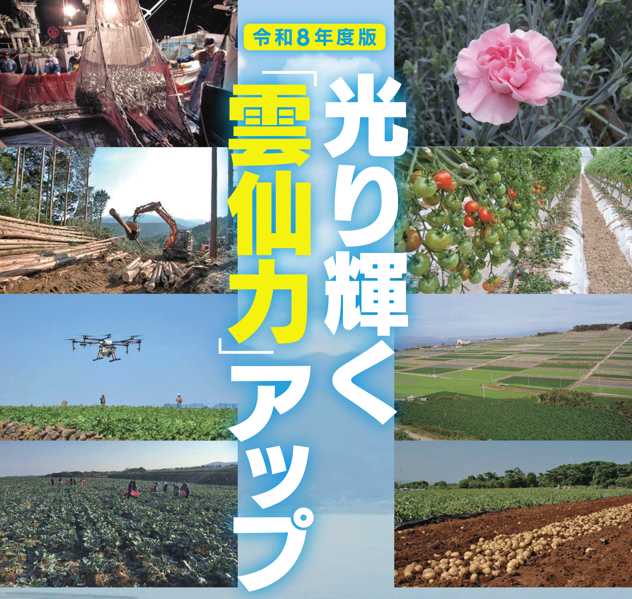 【雲仙市】光り輝く雲仙力アップ事業