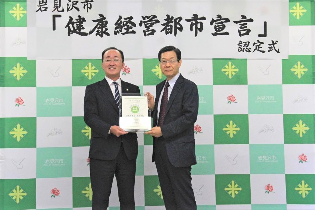 【岩見沢市】第3期岩見沢市総合戦略