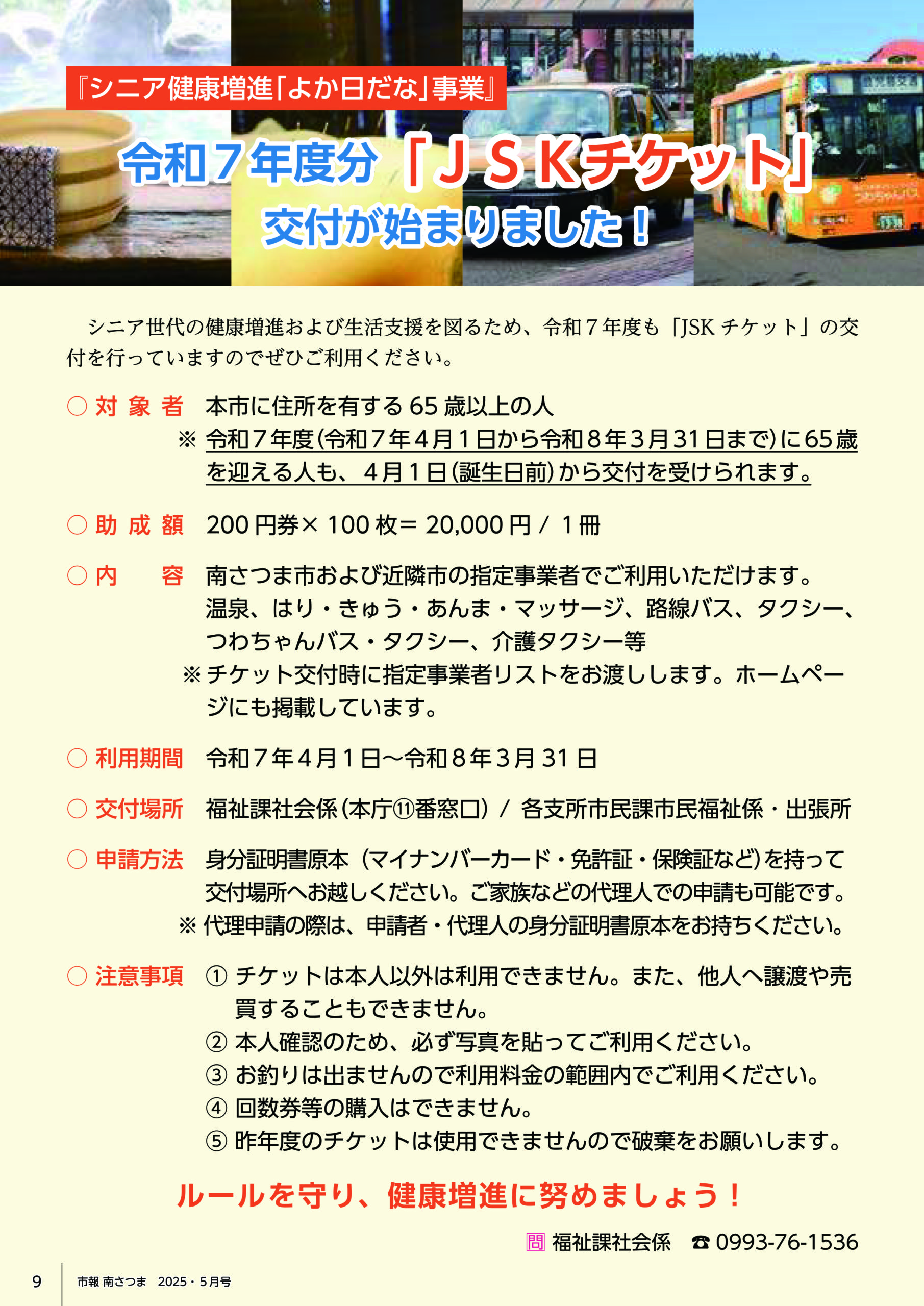 【南さつま市】シニア健康増進「よか日だな」事業