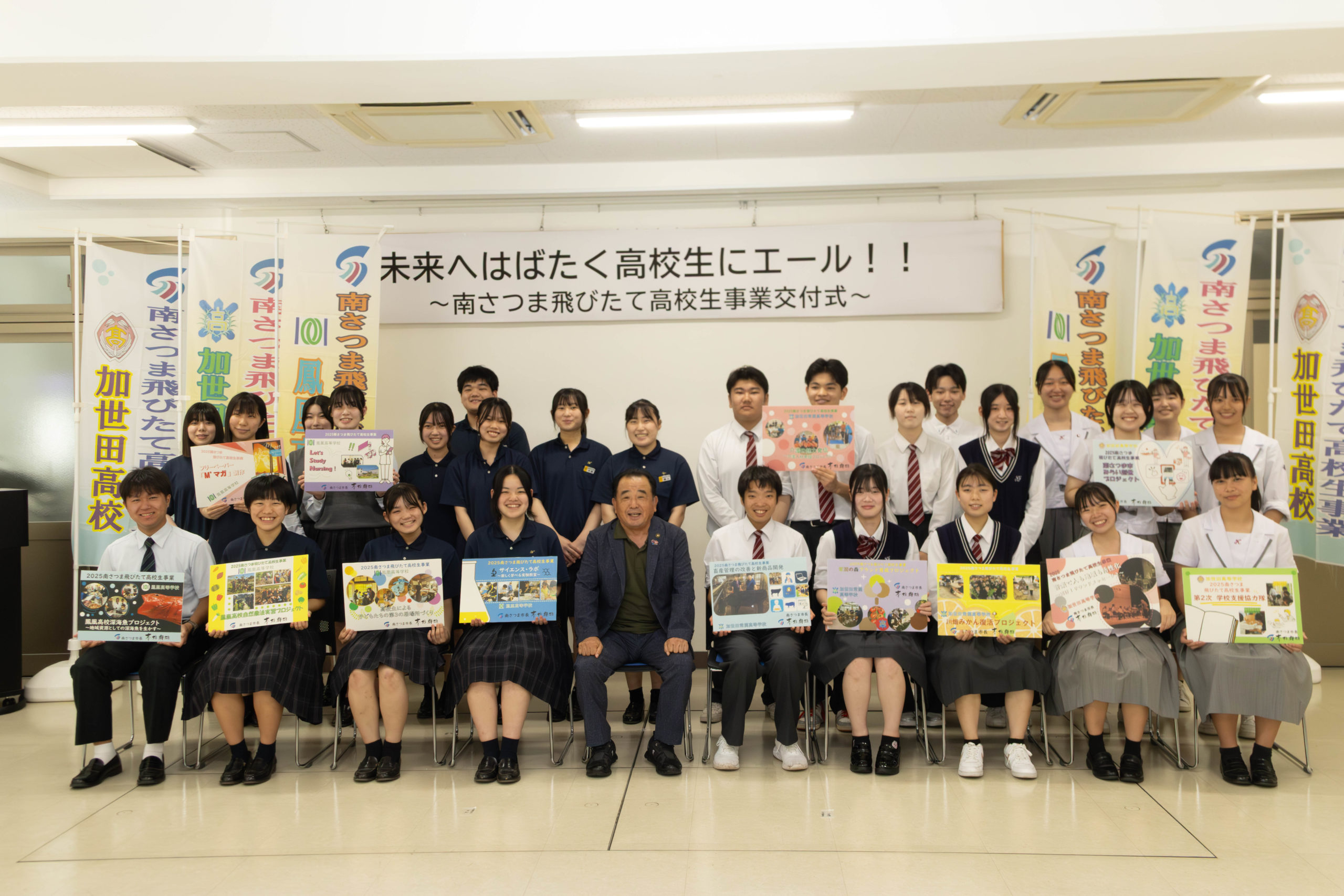 【南さつま市】南さつま飛び立て高校生事業