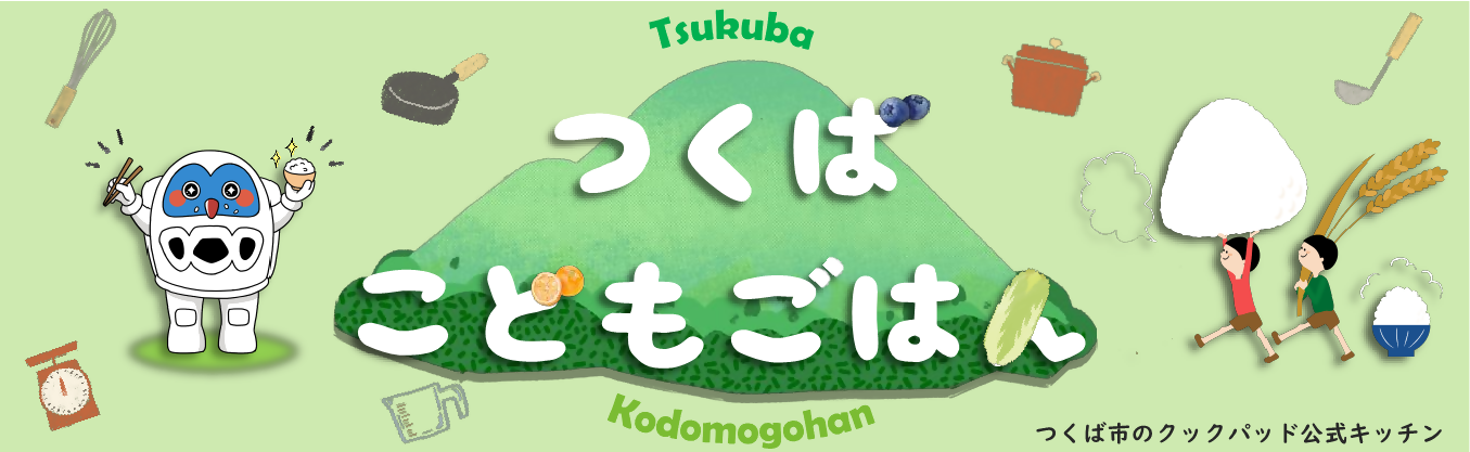 【つくば市】人口増加率No.１のまちの子育て支援