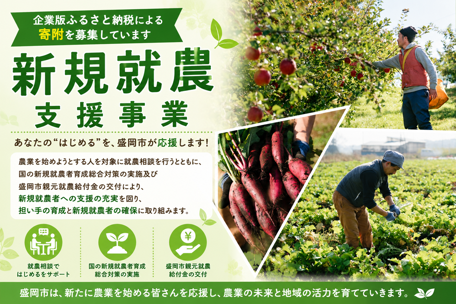【盛岡市】新規就農支援事業