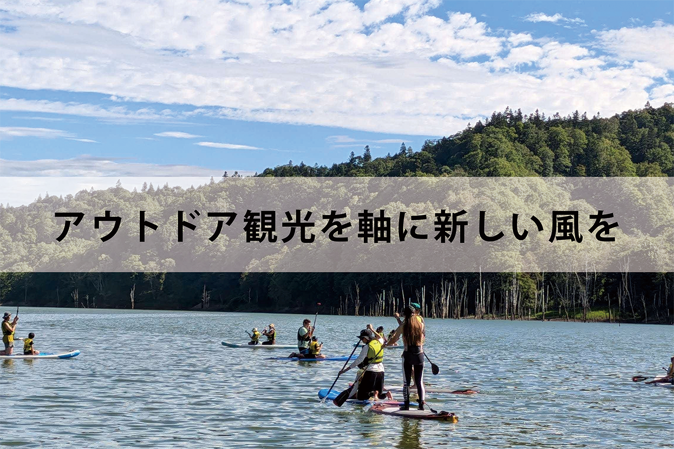 【留萌市】本市の魅力を広く伝え、新しいひとの流れをつくる事業