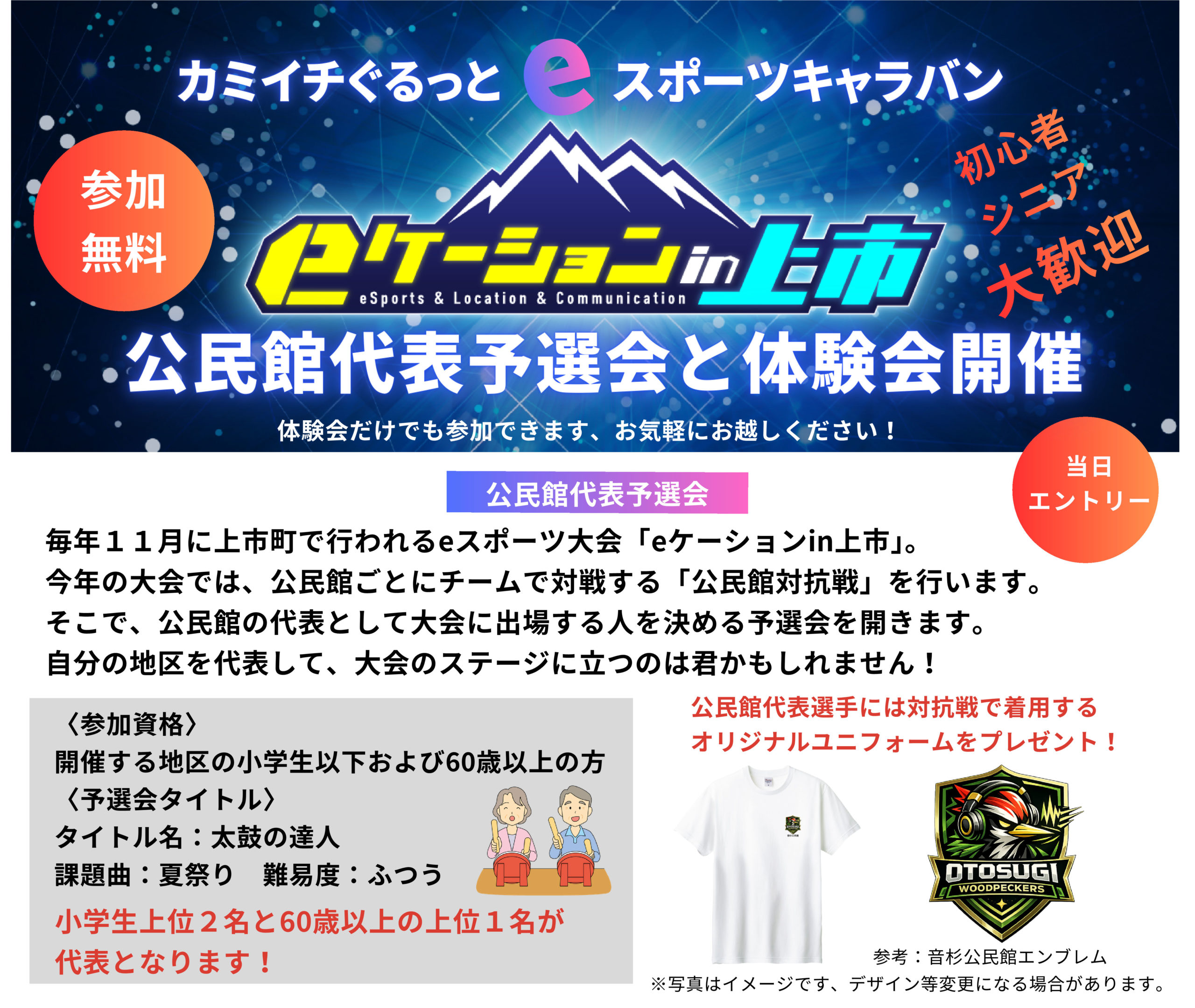 【上市町】e-スポーツ振興事業
