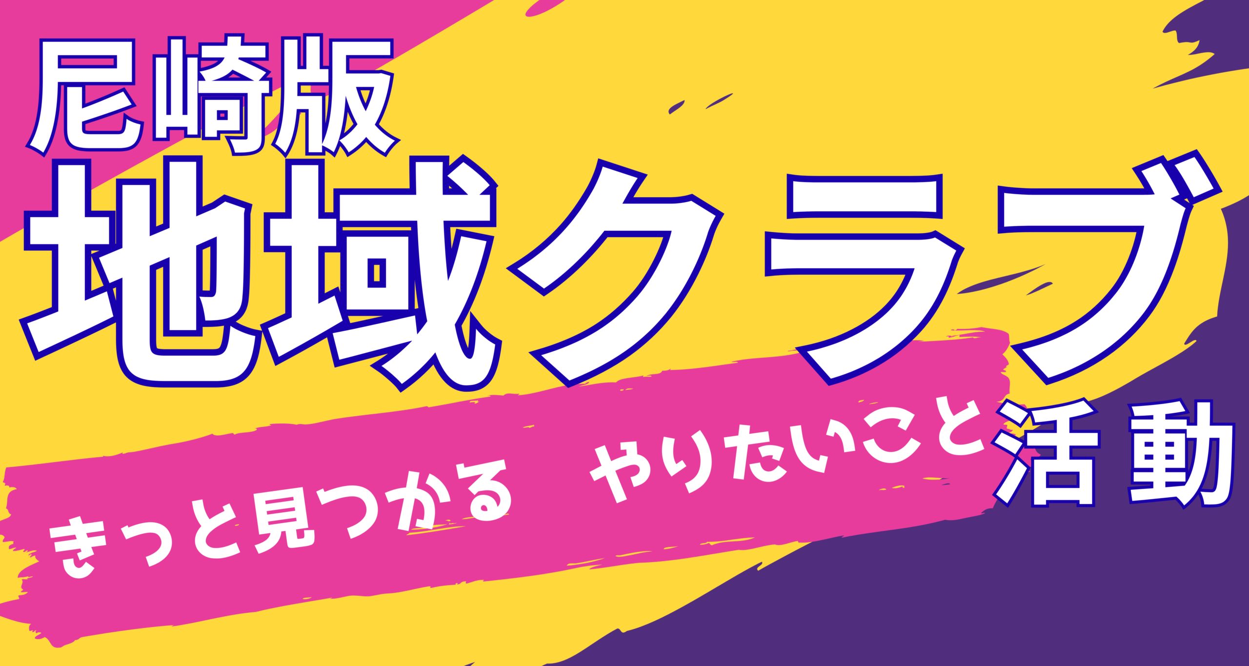 【尼崎市】教育振興事業