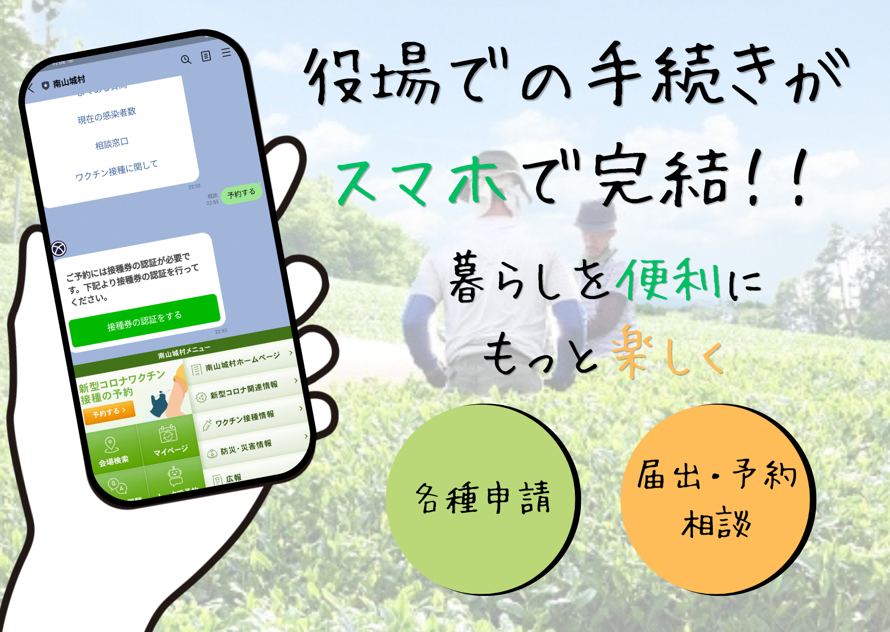 【南山城村】企画推進事業