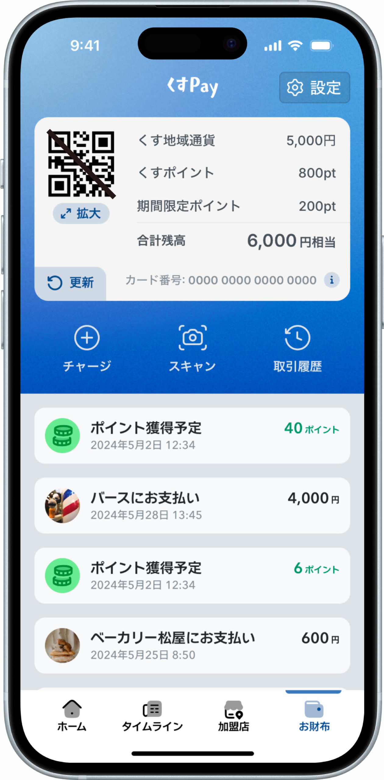 【玖珠町】デジタル地域通貨くすＰａｙ拡充・連携推進事業