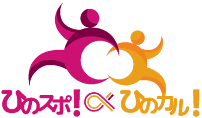 【日野市】日野型地域クラブ活動「ひのスポ！ひのカル！」事業